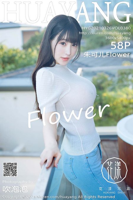 [HuaYang花漾]2021.03.26 VOL.380 朱可儿Flower[58+1P／833MB]预览图